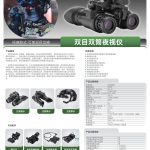 奥尔法BS120/BS120+ 双目头戴夜视仪