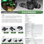 奥尔法BS120/BS120+ 双目头戴夜视仪