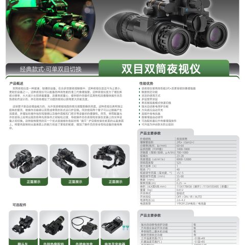奥尔法 ORPHA BS120 微光夜视仪