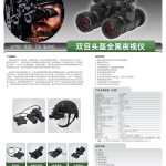 奥尔法BS120Pro 52°头戴夜视仪