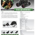 奥尔法BS120Pro 52°头戴夜视仪