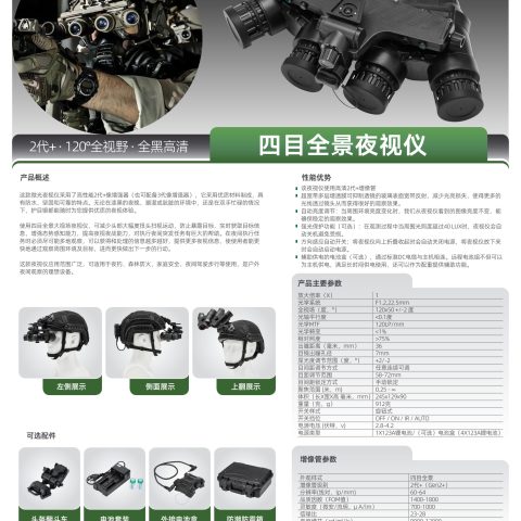 奥尔法 ORPHA CNGPNVG18 微光夜视仪