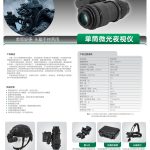 奥尔法CNPVS-18 单兵头戴夜视仪