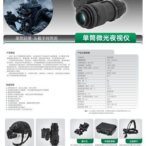 奥尔法 ORPHA CNPVS-18 微光夜视仪