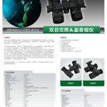 奥尔法CNRPNVG 双目头盔夜视仪