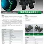 奥尔法CNRPNVG 双目头盔夜视仪