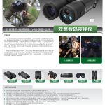 奥尔法ORPHA D5 双筒数码夜视仪