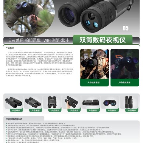 奥尔法 ORPHA D5 数码夜视仪