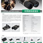 奥尔法D5L 测距双筒数码夜视仪