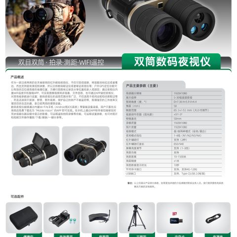 奥尔法 ORPHA D5L 数码夜视仪