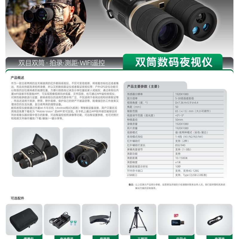 奥尔法D5L 测距双筒数码夜视仪