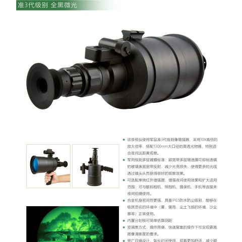 奥尔法 ORPHA G101300+ 微光夜视仪