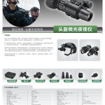 奥尔法G120/G120+ 头戴微光夜视仪