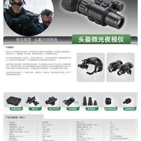 奥尔法 ORPHA G120 微光夜视仪