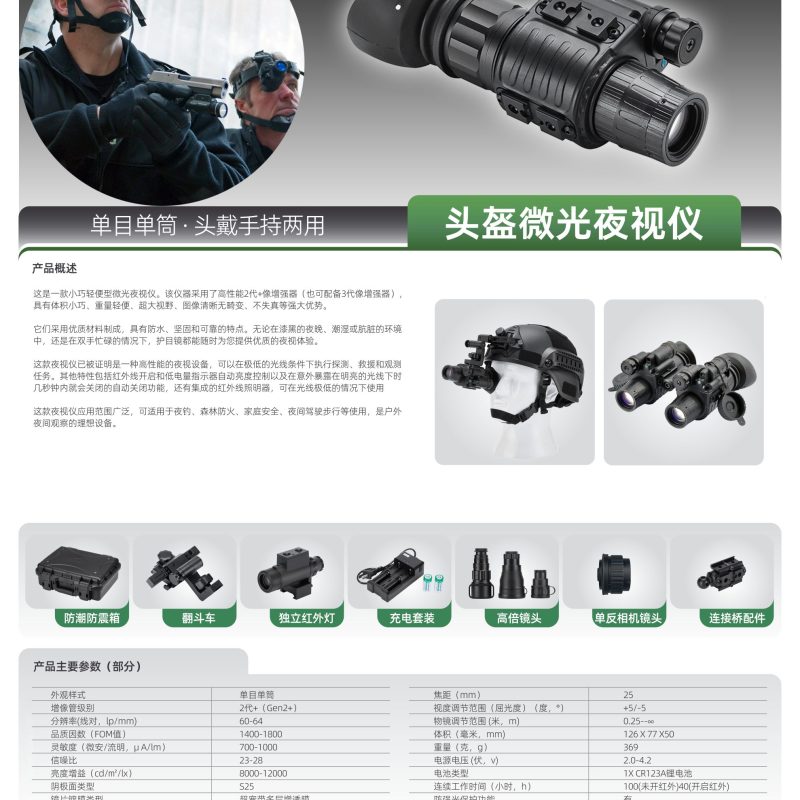 奥尔法G120/G120+ 头戴微光夜视仪