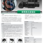 奥尔法G120Pro 50°头戴夜视仪