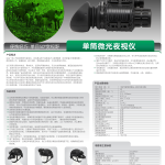 奥尔法G120Pro 50°头戴夜视仪
