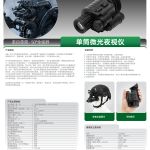 奥尔法G120Pro 50°头戴夜视仪