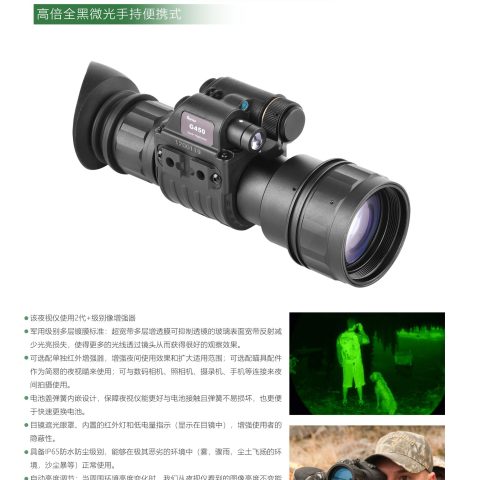 奥尔法 ORPHA G450 微光夜视仪