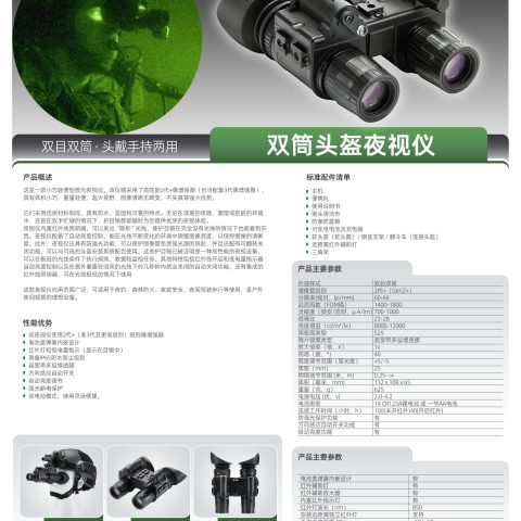 奥尔法 ORPHA MB120 微光夜视仪