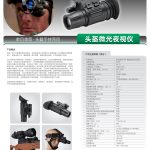 奥尔法MG120/MG120+ 单兵微光夜视仪