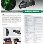 奥尔法MG120/MG120+ 单兵微光夜视仪