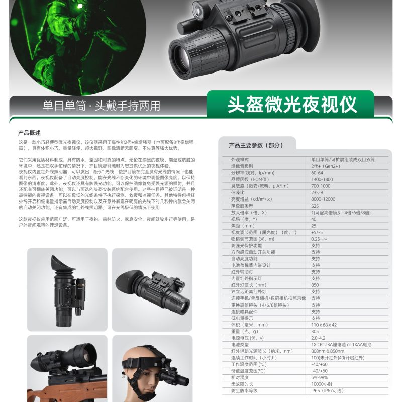 奥尔法MG120/MG120+ 单兵微光夜视仪