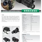 奥尔法MG120Pro 单兵头戴夜视仪