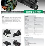 奥尔法MG120Pro 单兵头戴夜视仪