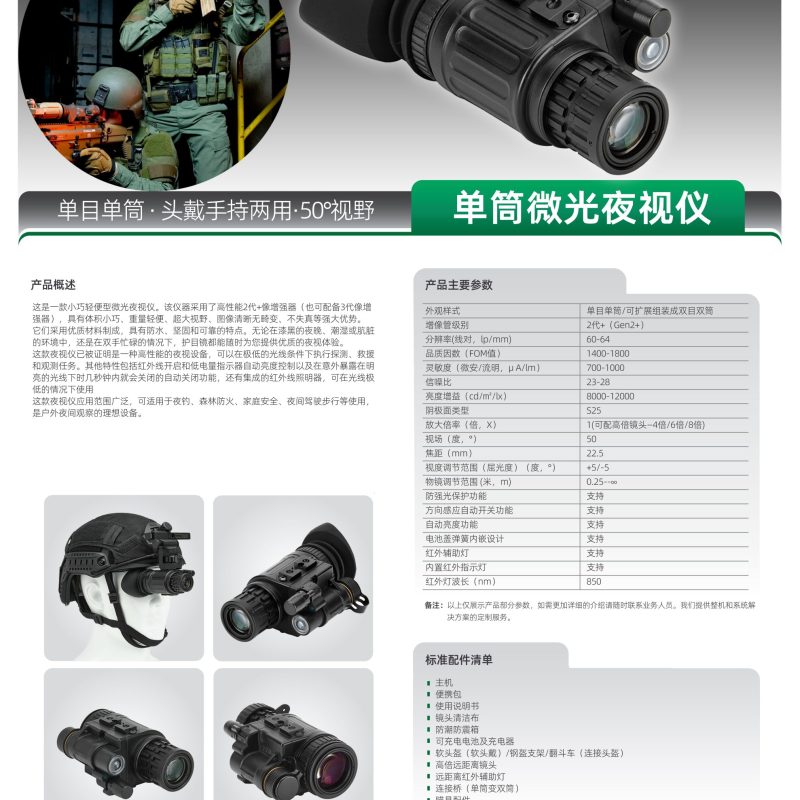 奥尔法MG120Pro 单兵头戴夜视仪