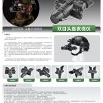 奥尔法ONV2/ONV2+ 头戴微光夜视仪