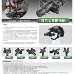 奥尔法ONV2/ONV2+ 头戴微光夜视仪