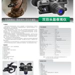 奥尔法ONV3/ONV3+ 头戴微光夜视仪
