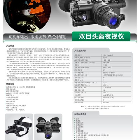 奥尔法 ORPHA ONV3 微光夜视仪